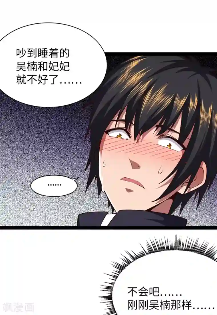 我的末日女子军团第29话 吵到她们就不好了