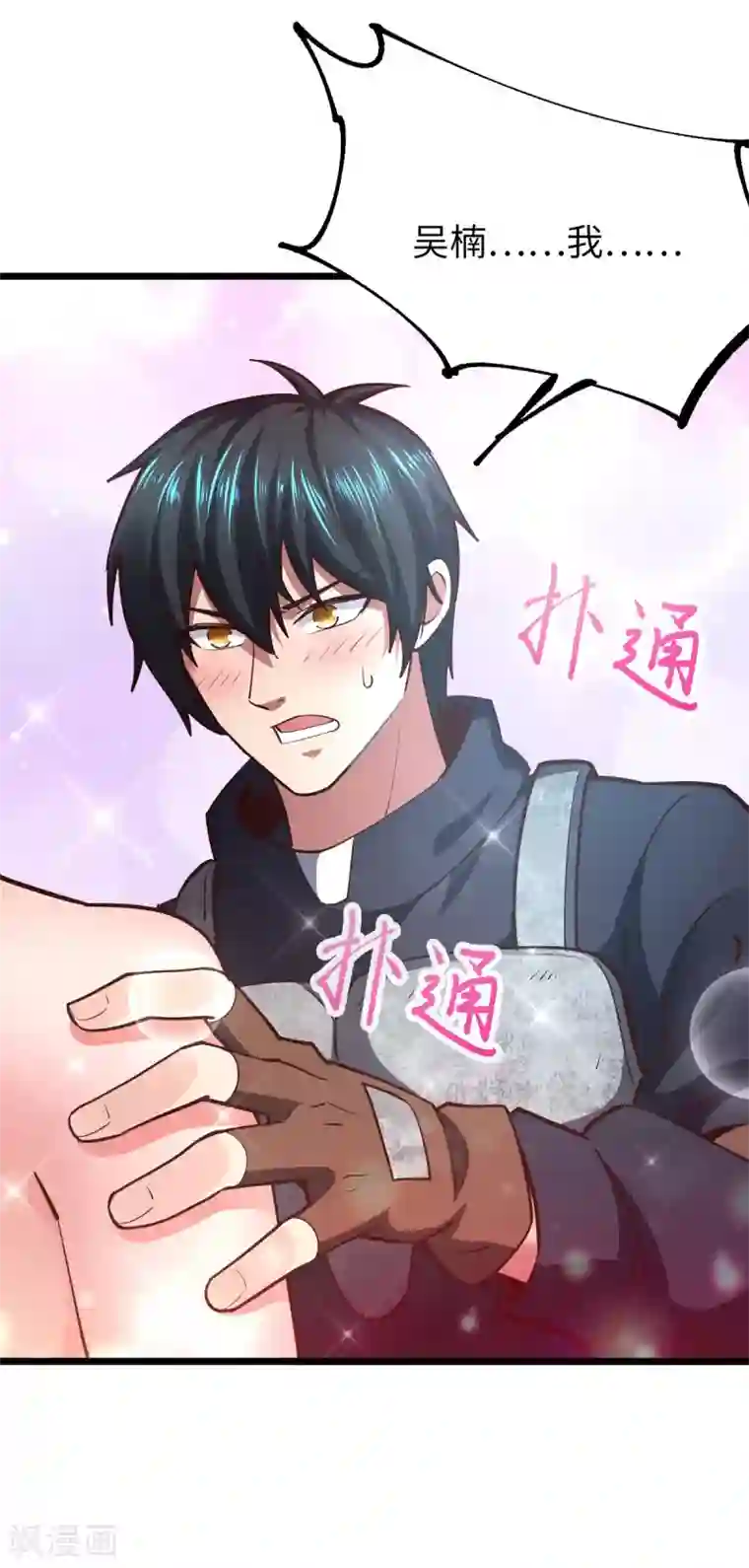 我的末日女子军团第29话 吵到她们就不好了