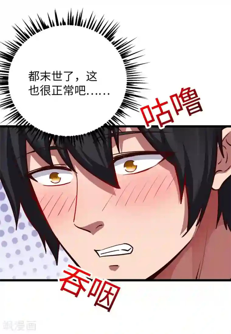 我的末日女子军团第29话 吵到她们就不好了