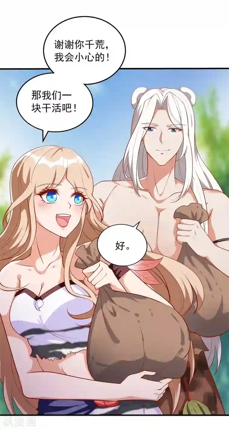 兽世狂妃：不当异界女海王第27话 族长有难