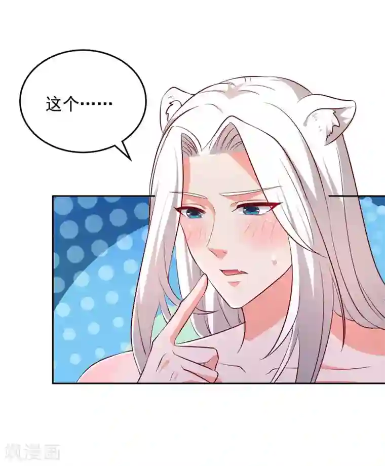 兽世狂妃：不当异界女海王第27话 族长有难