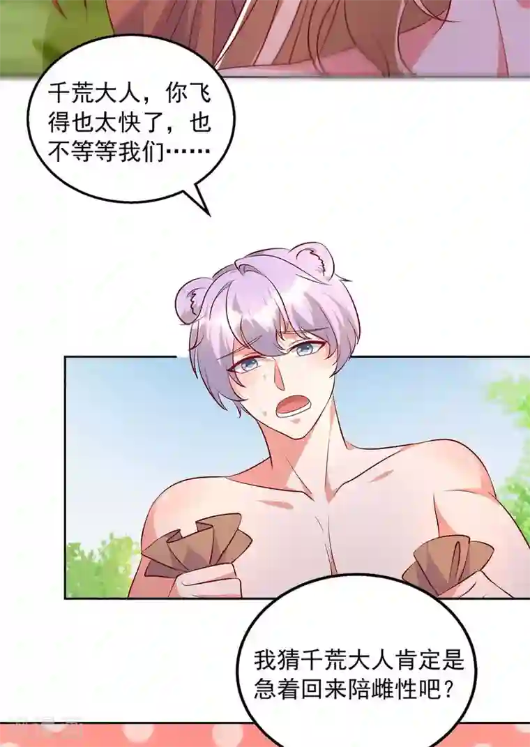 兽世狂妃：不当异界女海王第27话 族长有难