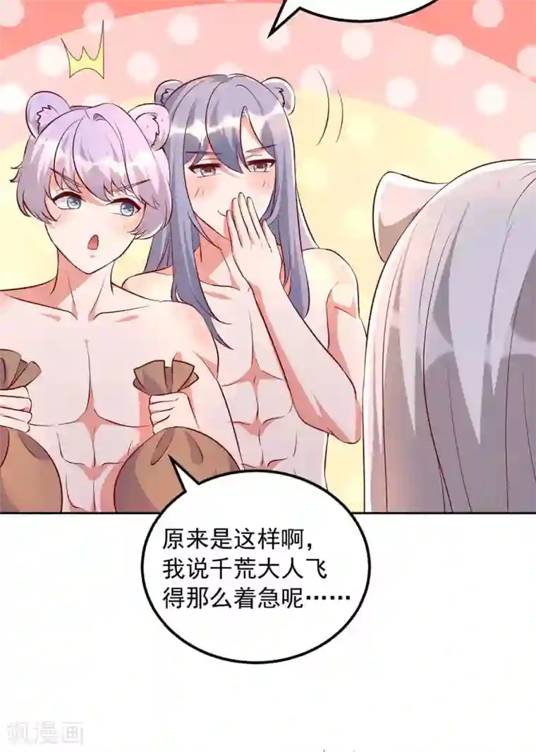 兽世狂妃：不当异界女海王第27话 族长有难