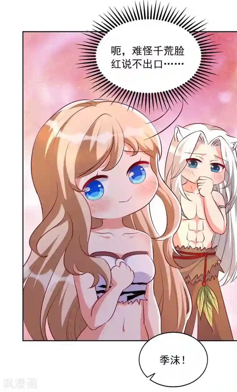 兽世狂妃：不当异界女海王第27话 族长有难