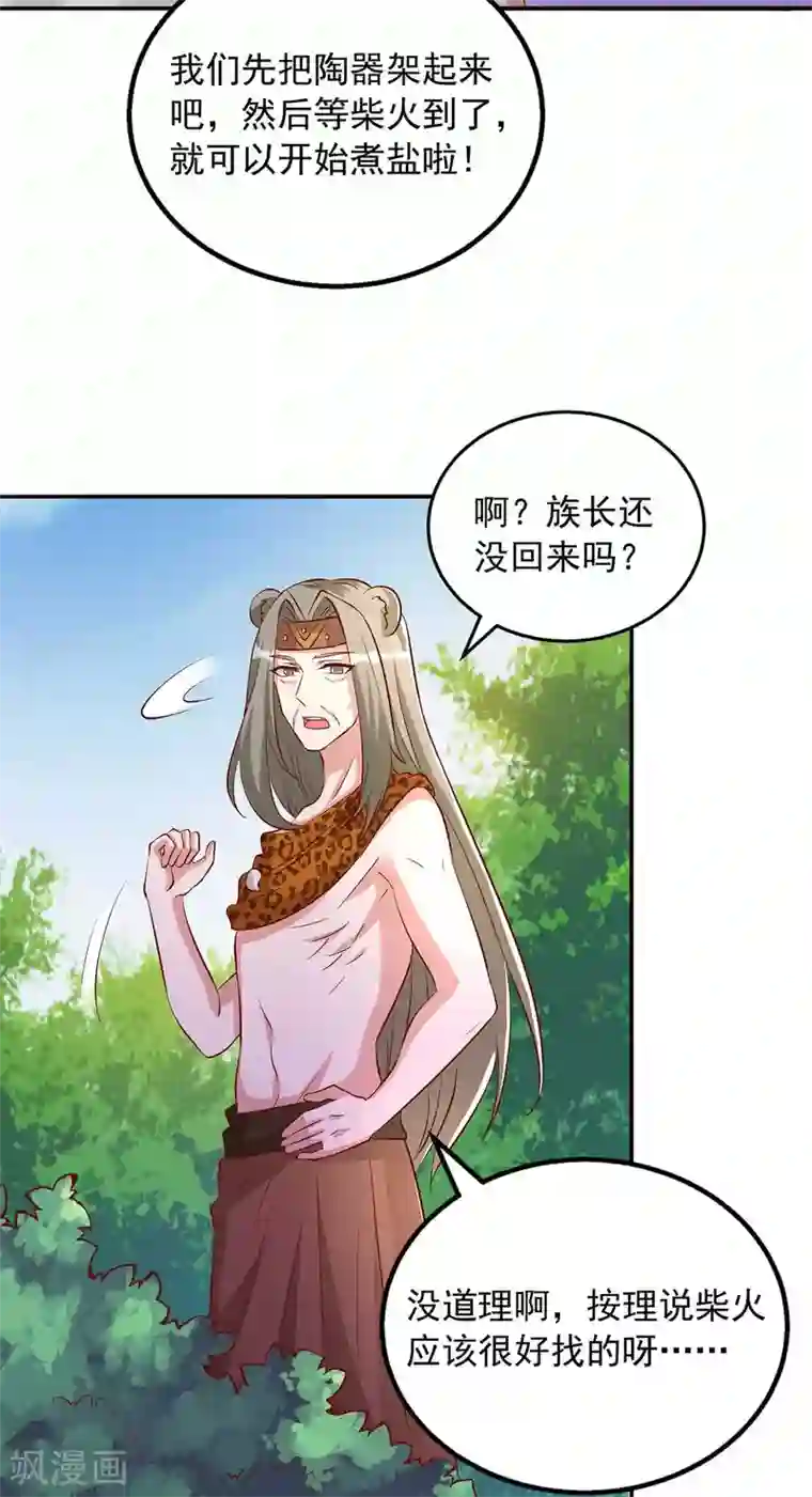 兽世狂妃：不当异界女海王第27话 族长有难