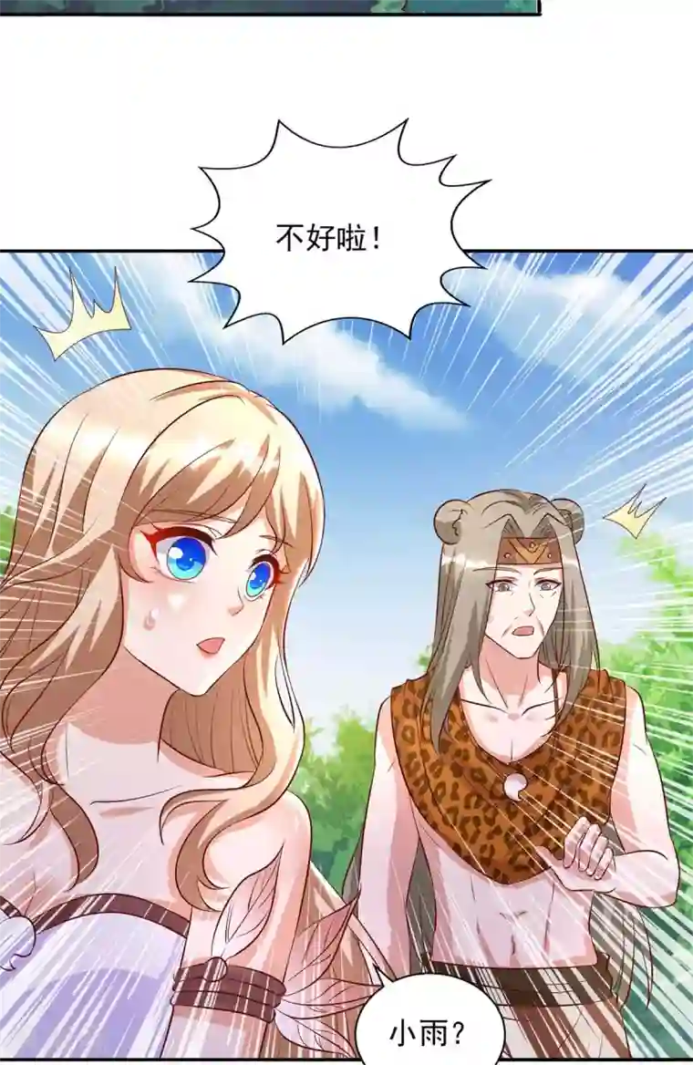 兽世狂妃：不当异界女海王第27话 族长有难