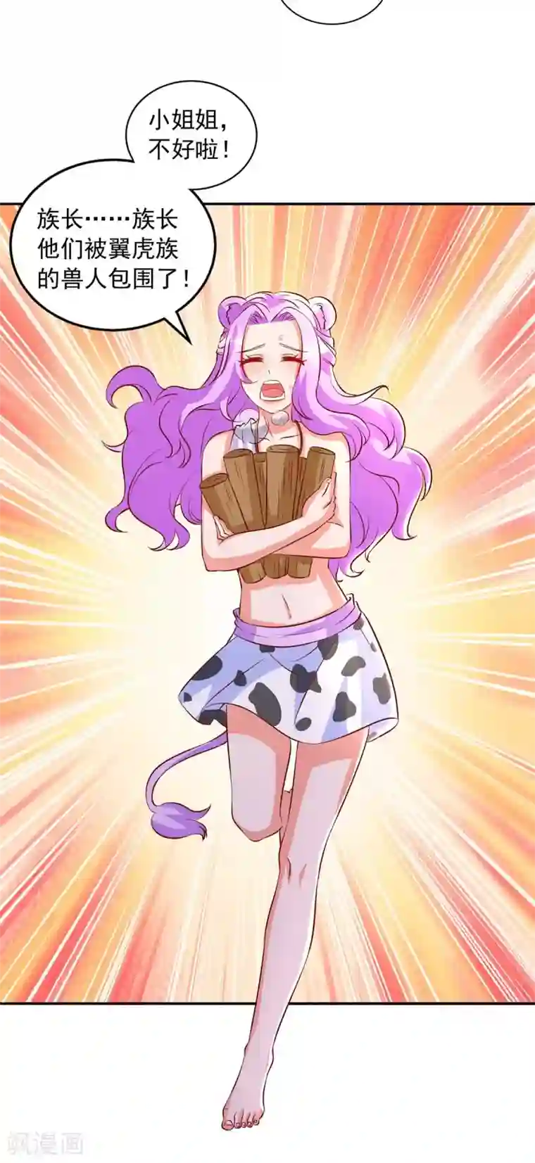 兽世狂妃：不当异界女海王第27话 族长有难