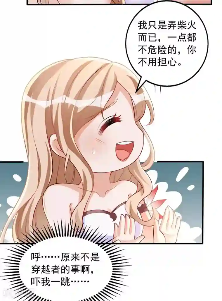 兽世狂妃：不当异界女海王第27话 族长有难