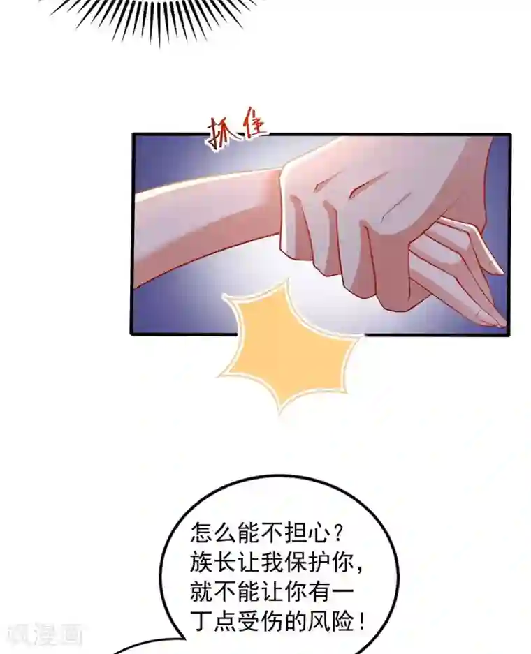 兽世狂妃：不当异界女海王第27话 族长有难