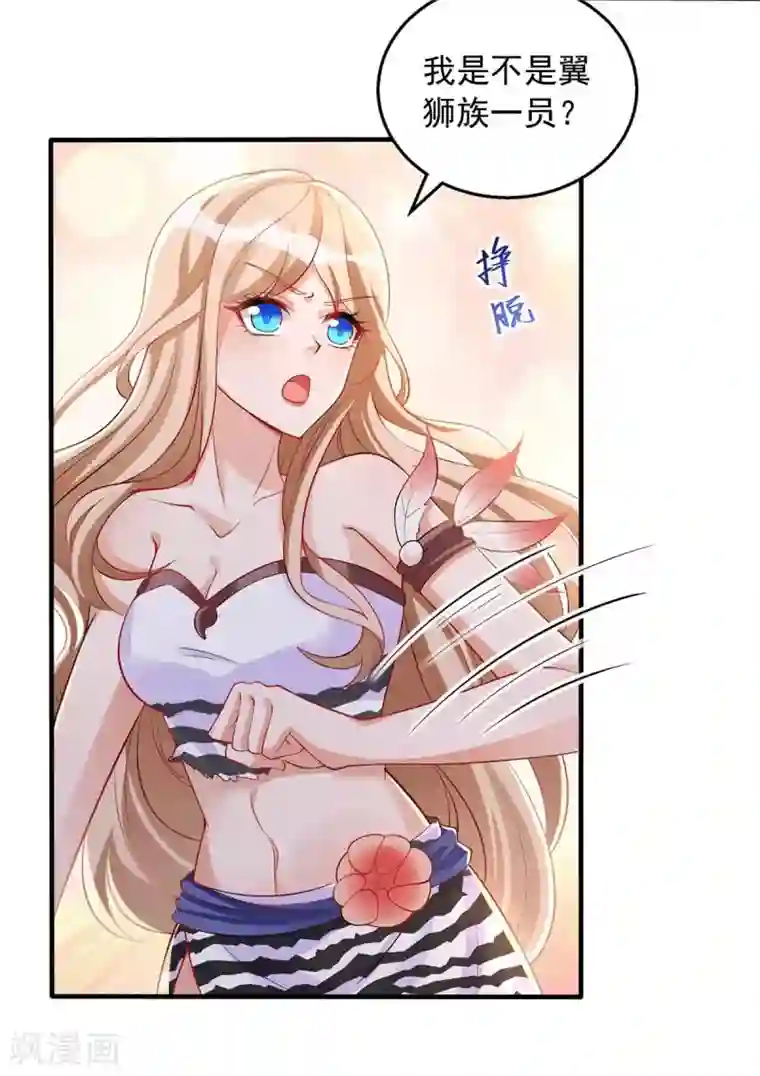 兽世狂妃：不当异界女海王第27话 族长有难