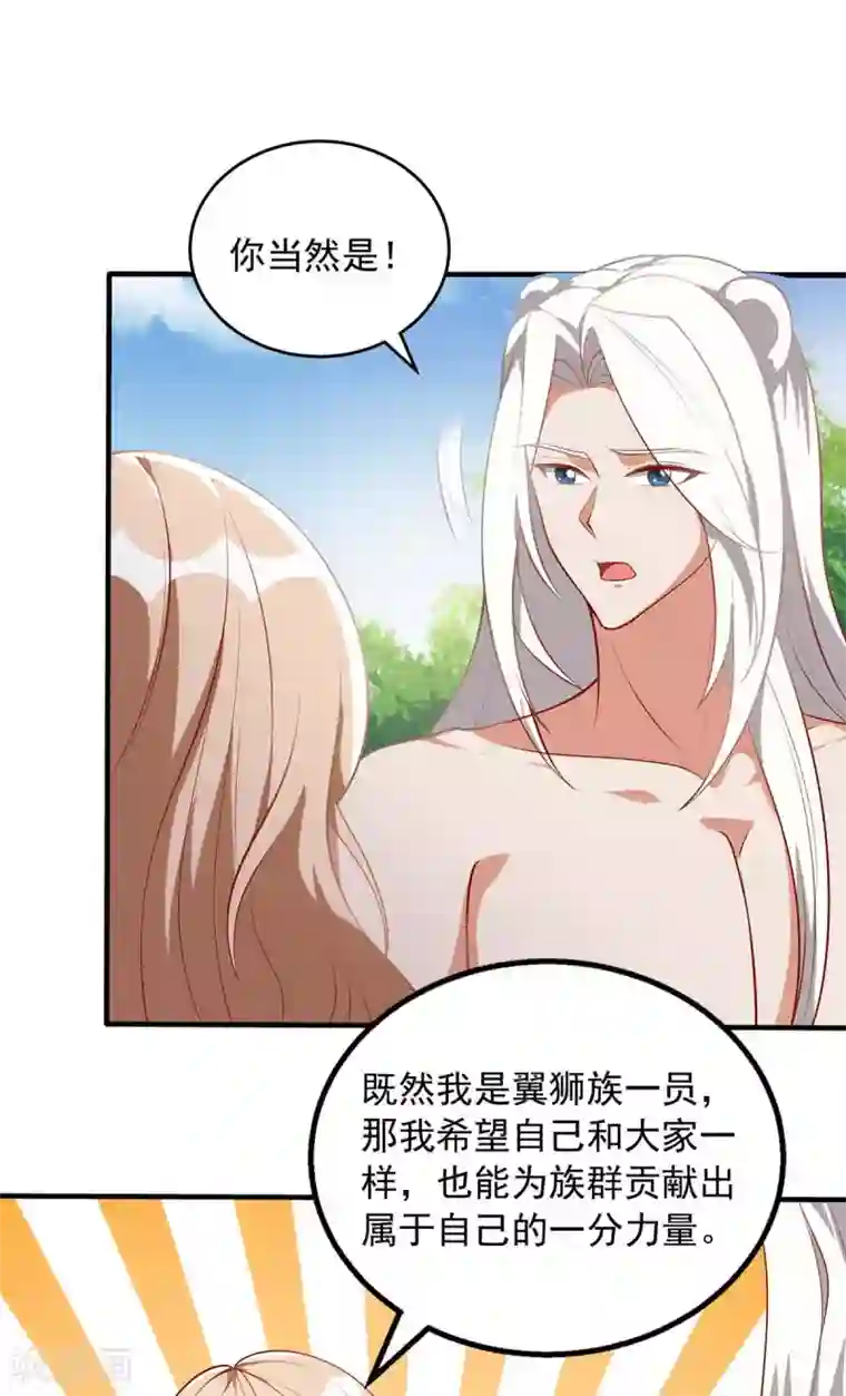 兽世狂妃：不当异界女海王第27话 族长有难