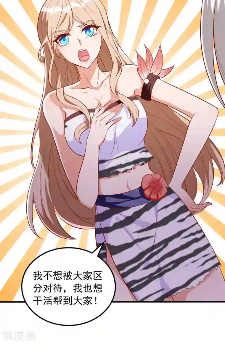 兽世狂妃：不当异界女海王第27话 族长有难