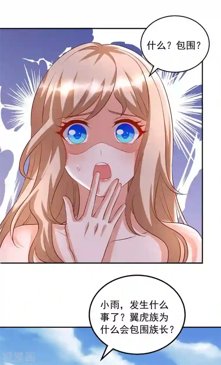 兽世狂妃：不当异界女海王第28话 嫁祸