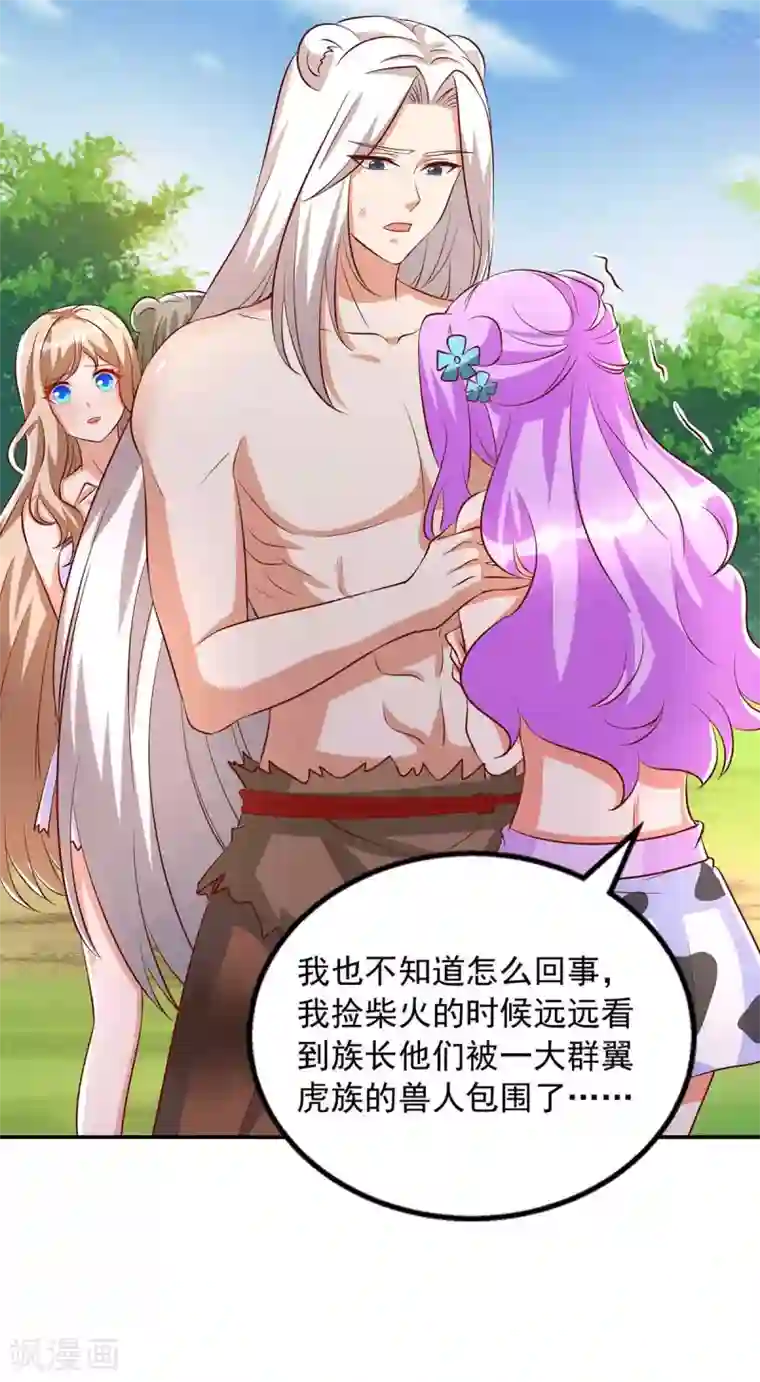 兽世狂妃：不当异界女海王第28话 嫁祸