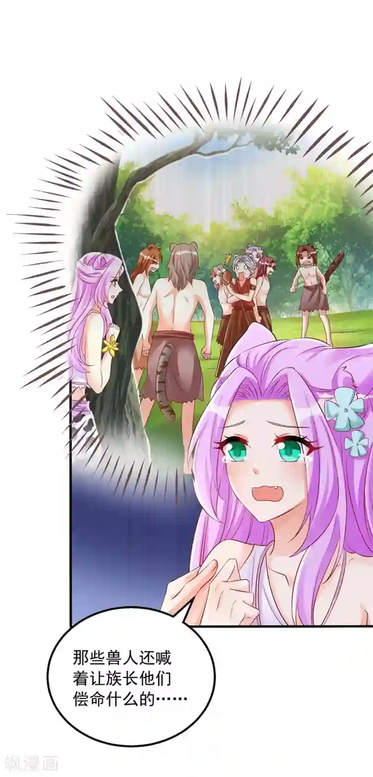 兽世狂妃：不当异界女海王第28话 嫁祸