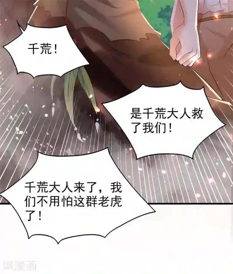 兽世狂妃：不当异界女海王第28话 嫁祸