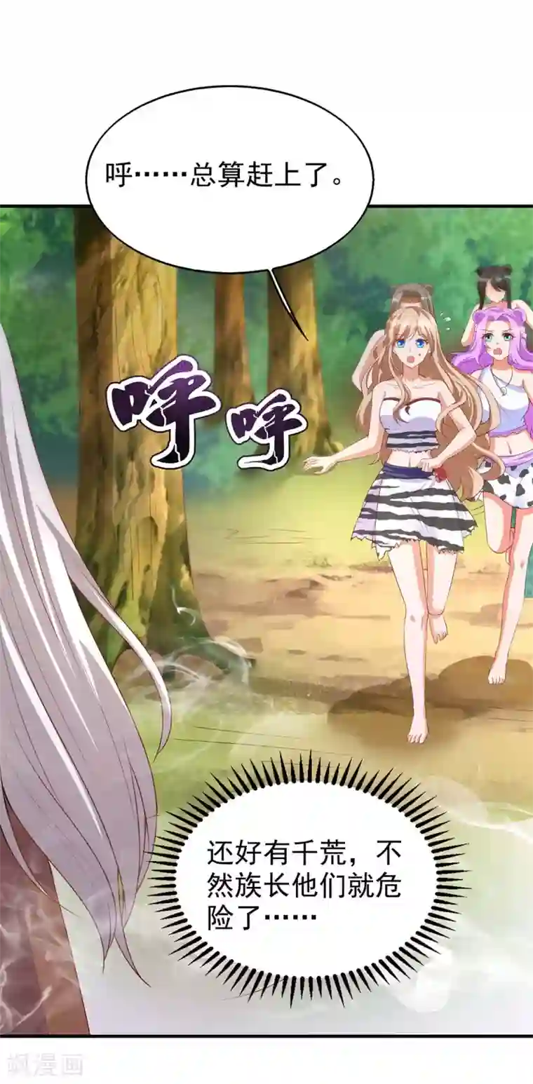 兽世狂妃：不当异界女海王第28话 嫁祸