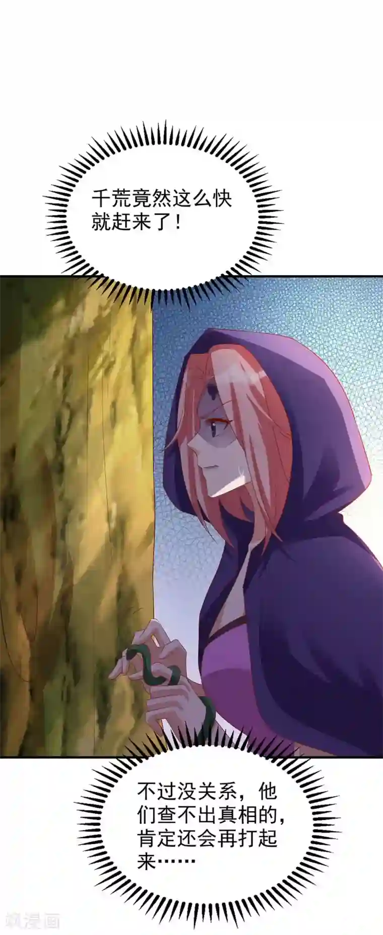 兽世狂妃：不当异界女海王第28话 嫁祸