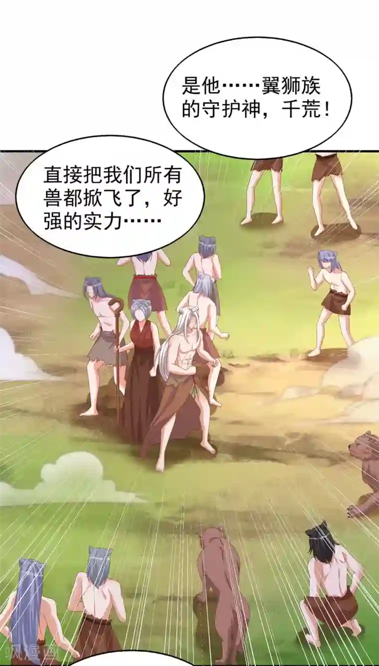 兽世狂妃：不当异界女海王第28话 嫁祸