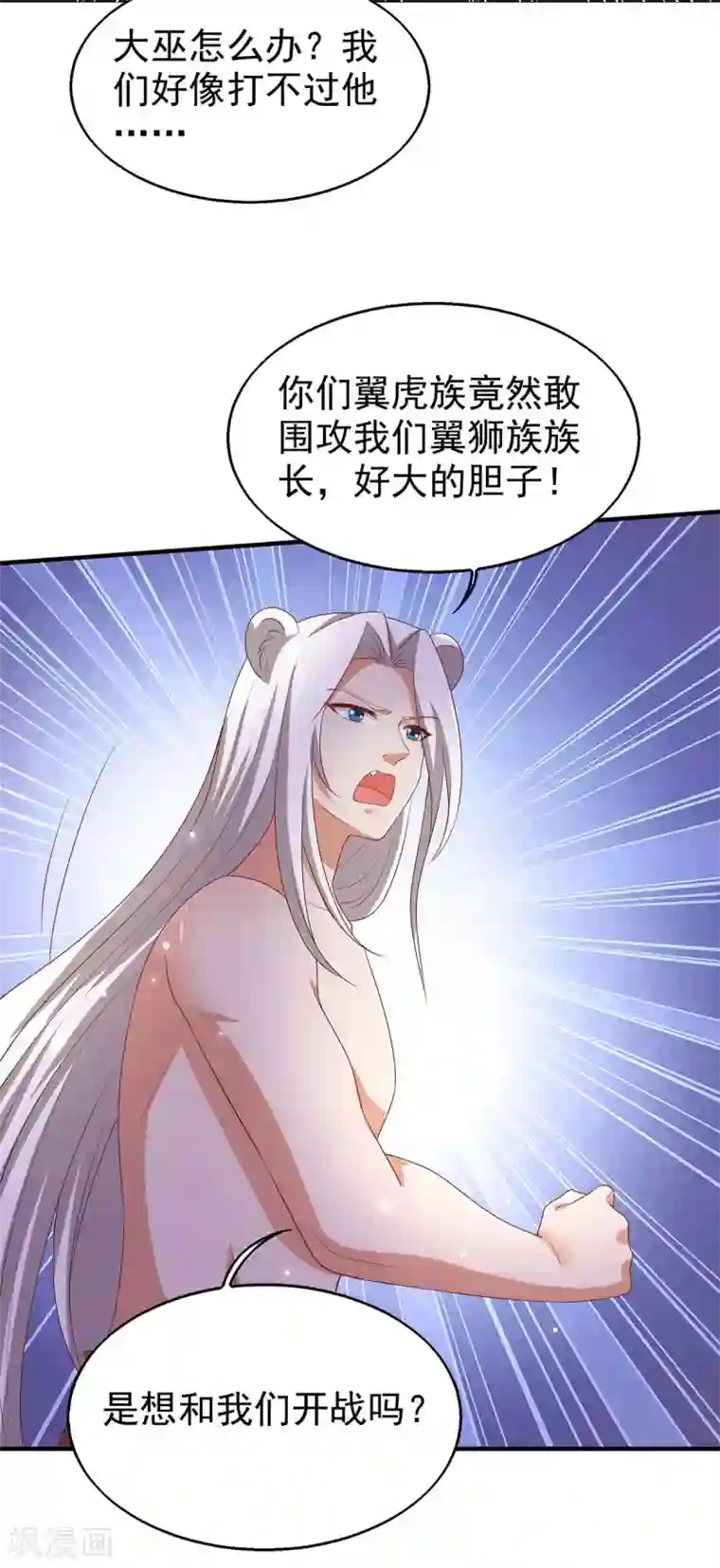 兽世狂妃：不当异界女海王第28话 嫁祸