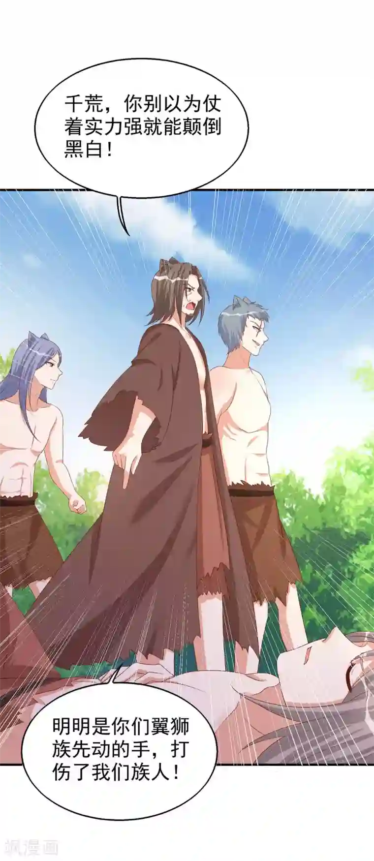 兽世狂妃：不当异界女海王第28话 嫁祸