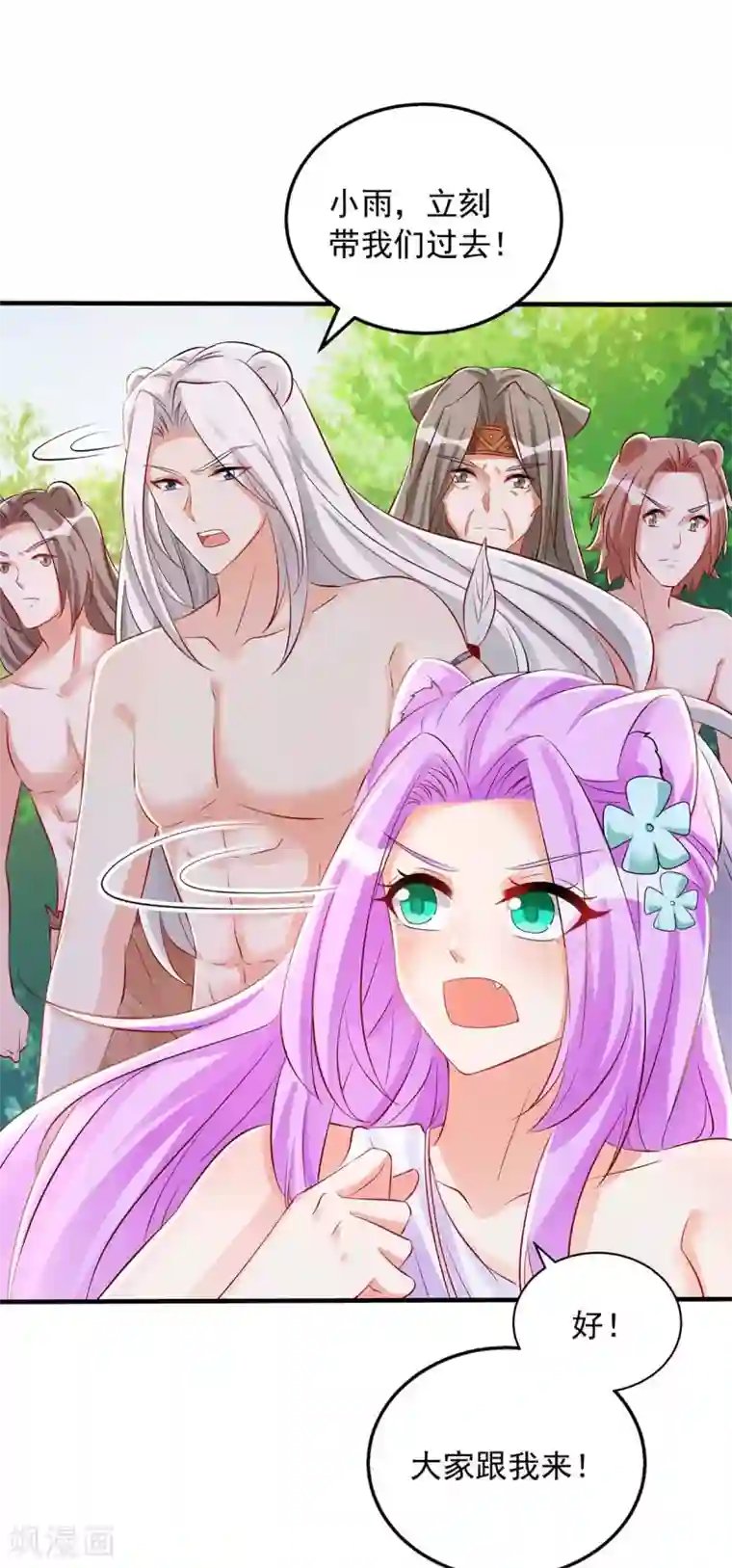 兽世狂妃：不当异界女海王第28话 嫁祸