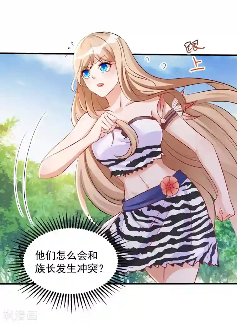 兽世狂妃：不当异界女海王第28话 嫁祸