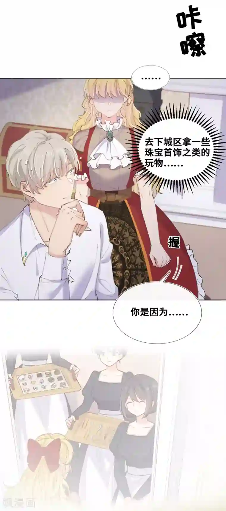 奥丽芙的发财计划第75话