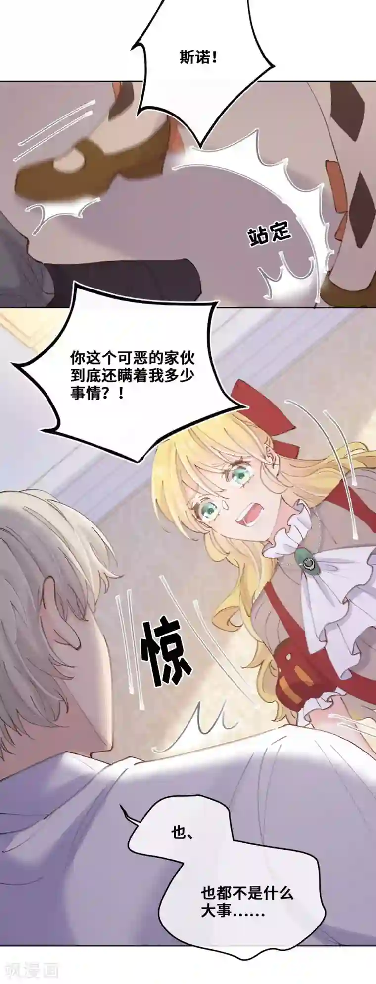 奥丽芙的发财计划第75话