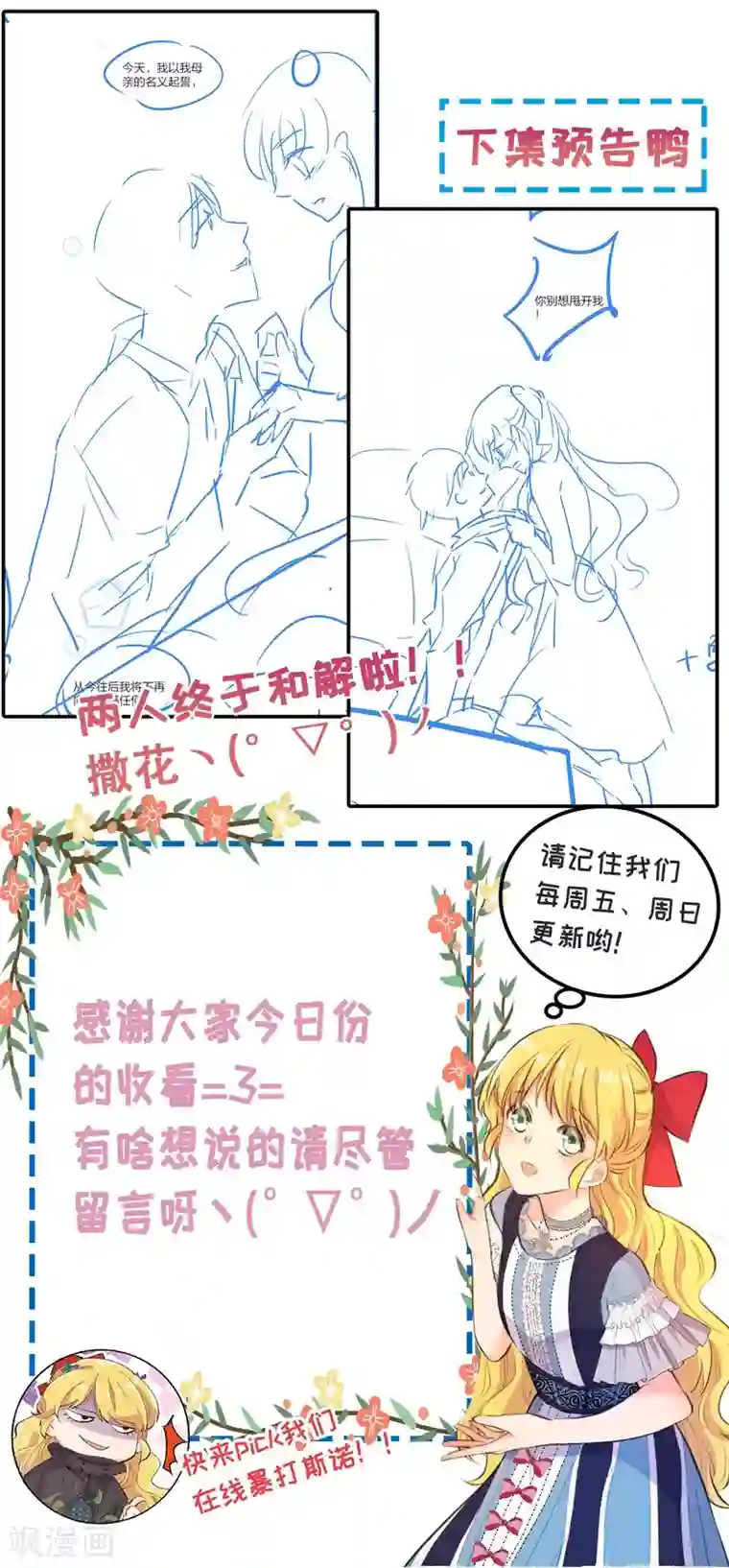 奥丽芙的发财计划第75话