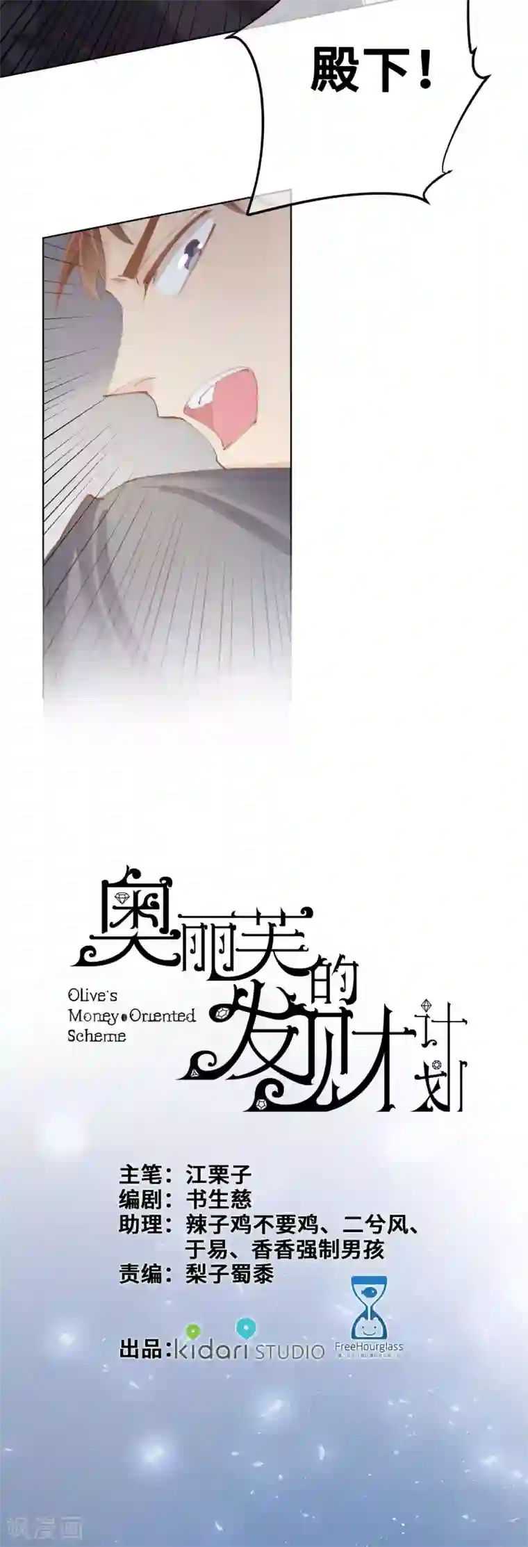 奥丽芙的发财计划第75话