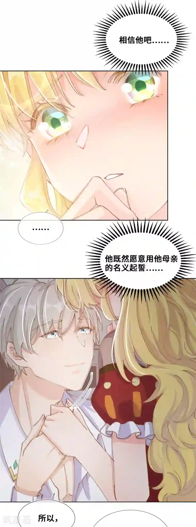 奥丽芙的发财计划第76话