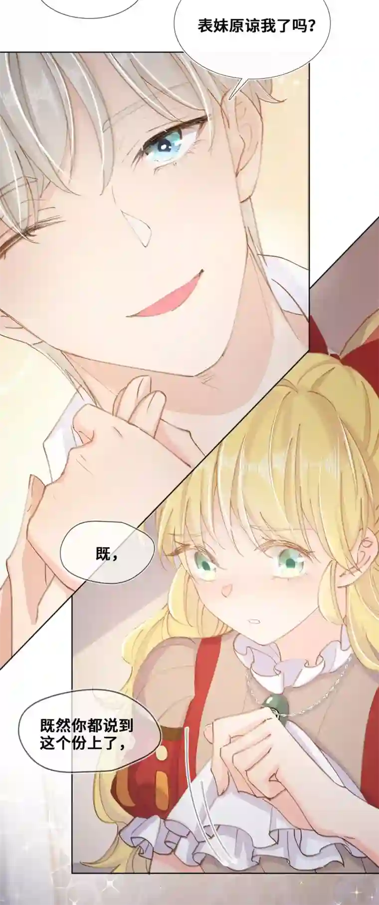 奥丽芙的发财计划第76话