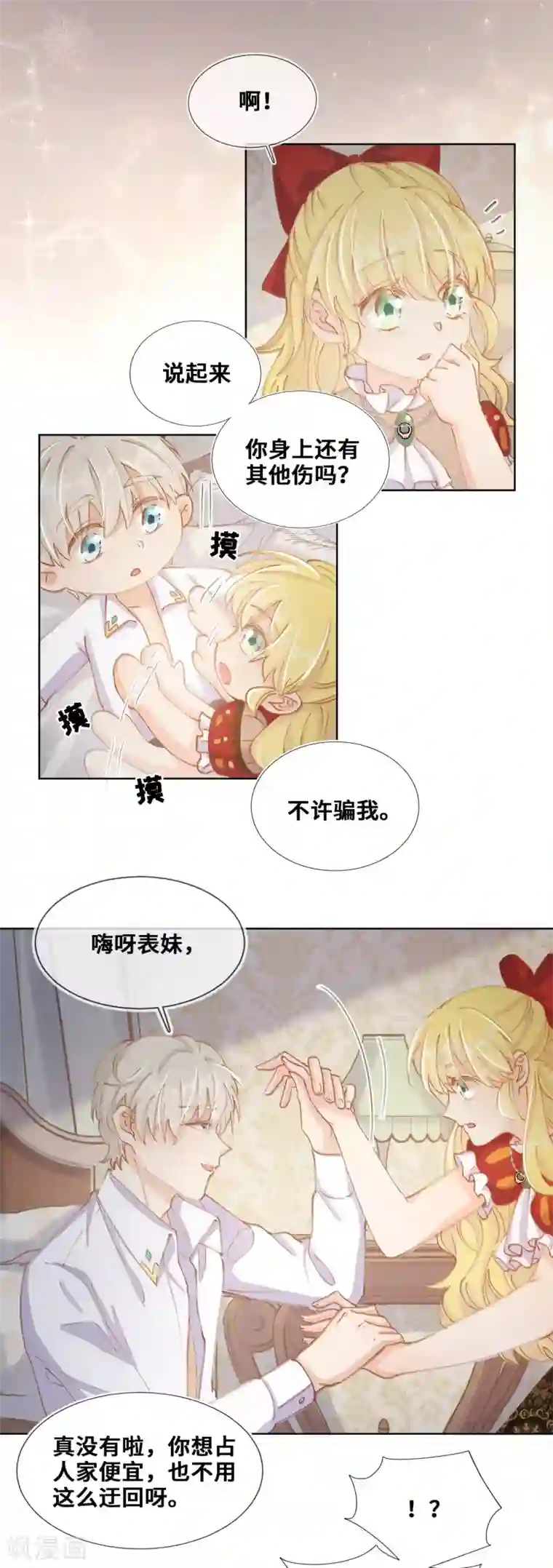 奥丽芙的发财计划第76话