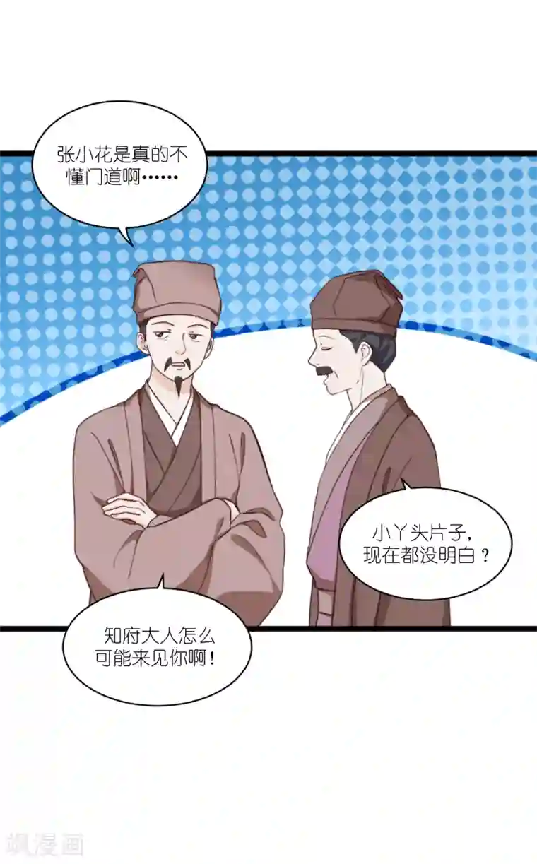 我钱花不完了怎么办？第35话 新官上任