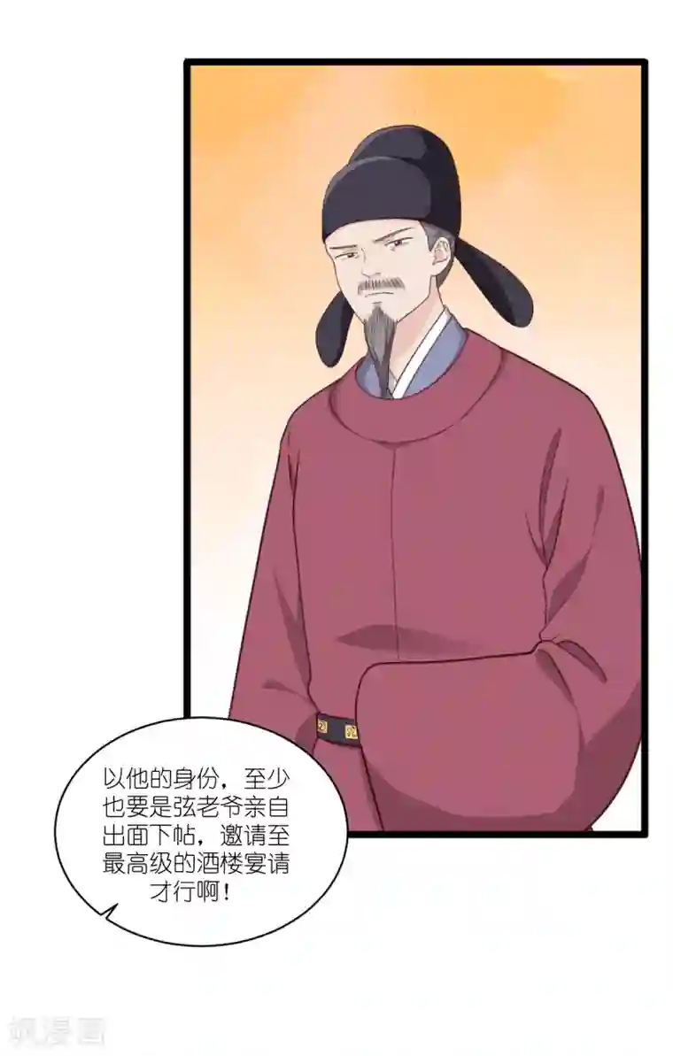 我钱花不完了怎么办？第35话 新官上任