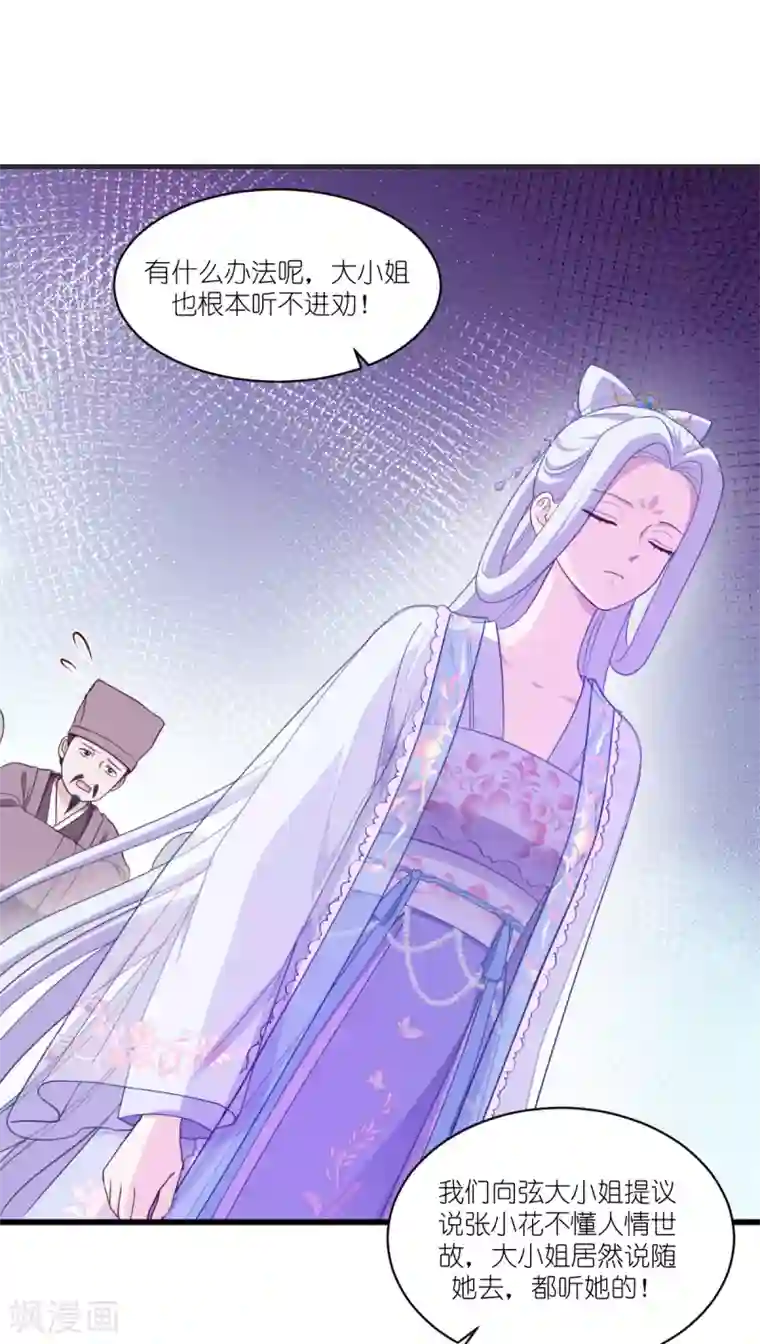 我钱花不完了怎么办？第35话 新官上任