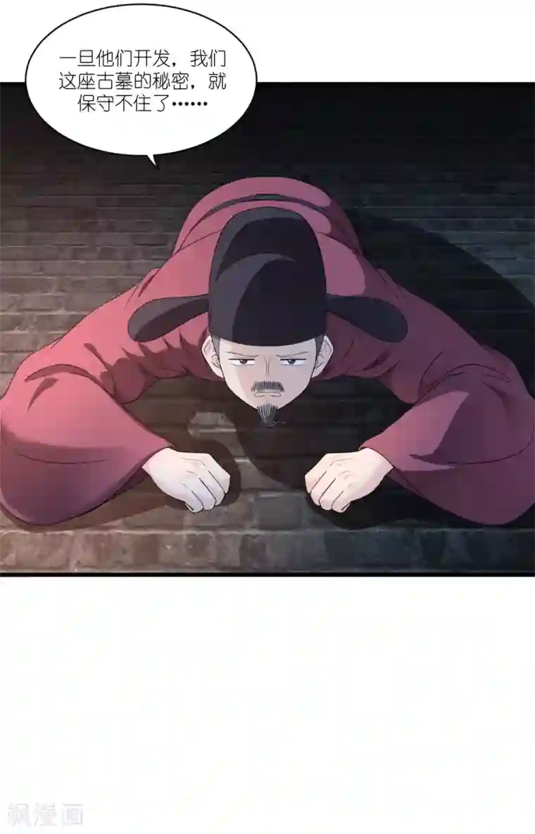 我钱花不完了怎么办？第35话 新官上任