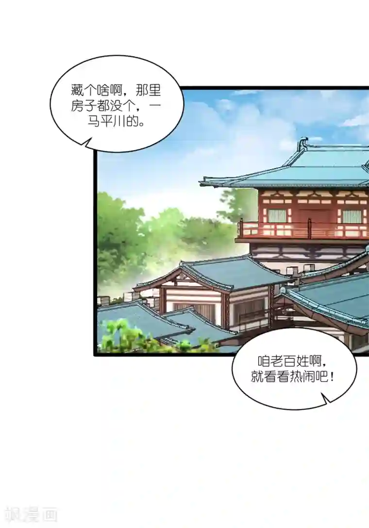 我钱花不完了怎么办？第35话 新官上任