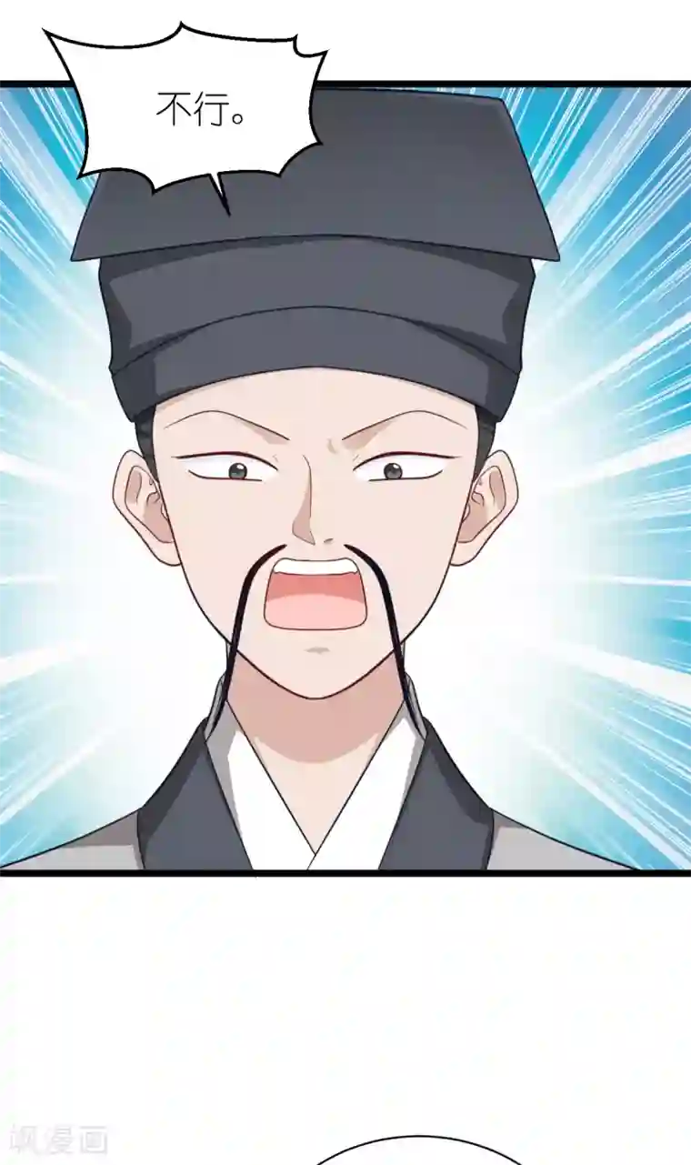 我钱花不完了怎么办？第35话 新官上任