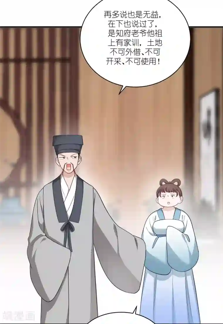 我钱花不完了怎么办？第35话 新官上任