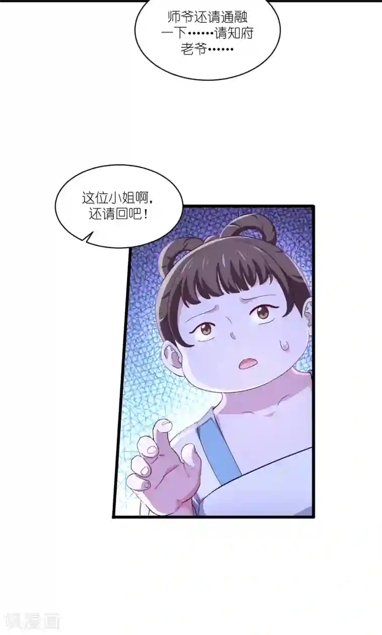 我钱花不完了怎么办？第35话 新官上任