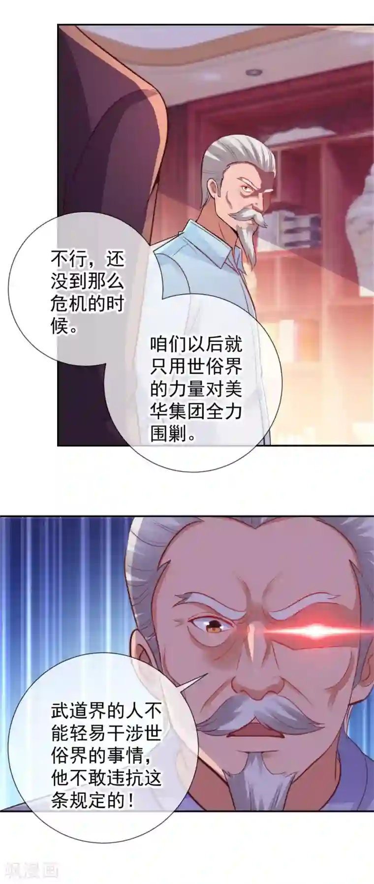 重生地球仙尊第63话 变招