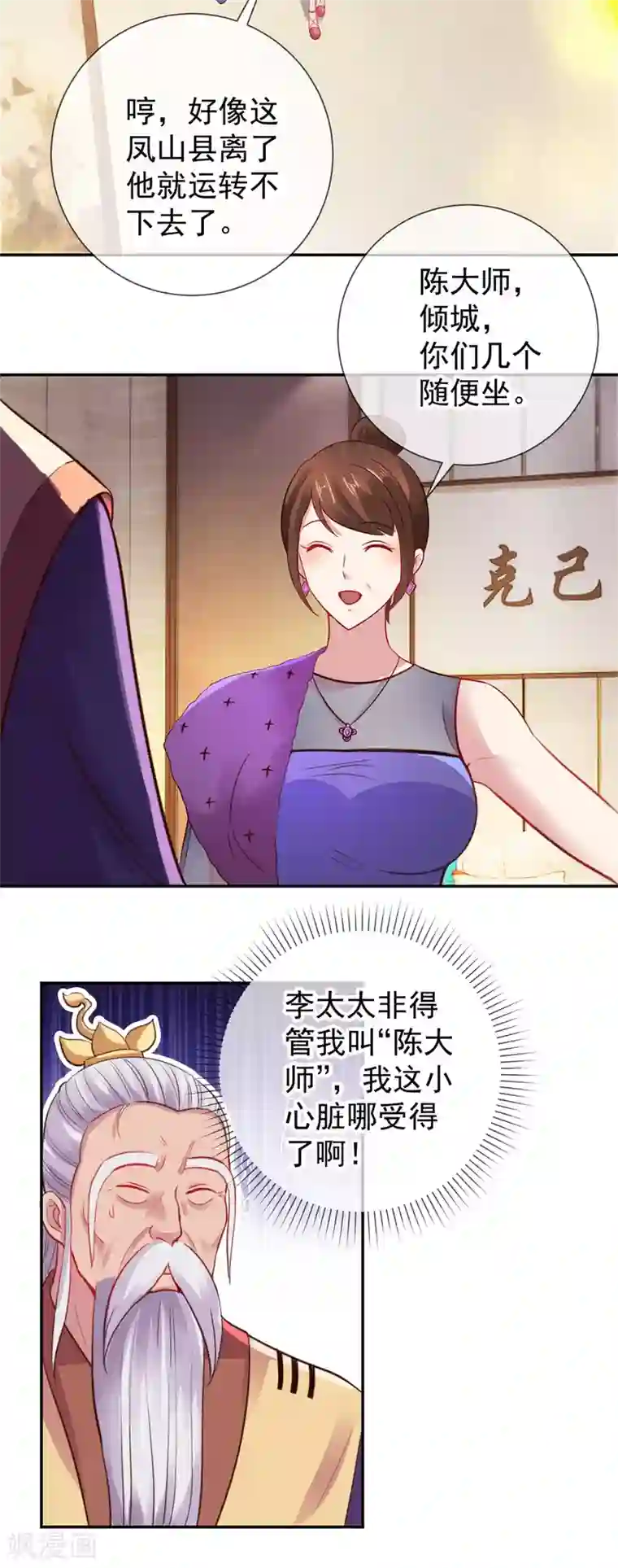 重生地球仙尊第63话 变招