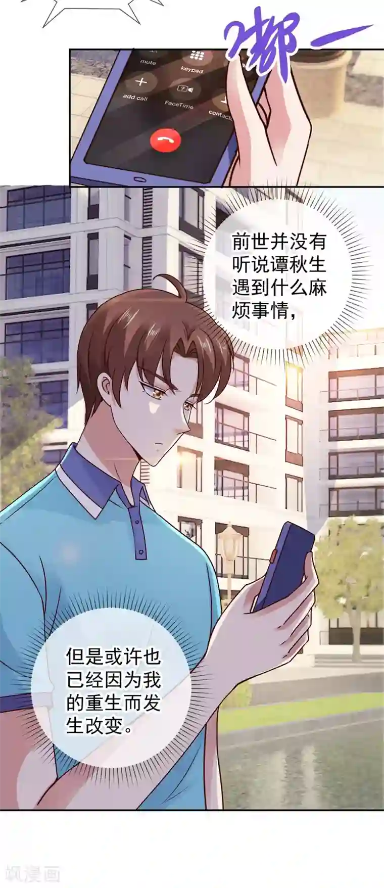 重生地球仙尊第64话 聚会