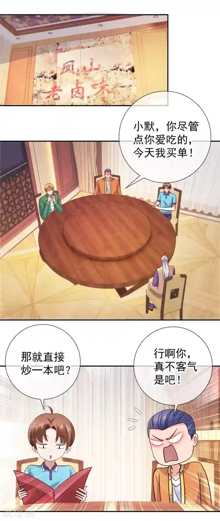 重生地球仙尊第64话 聚会