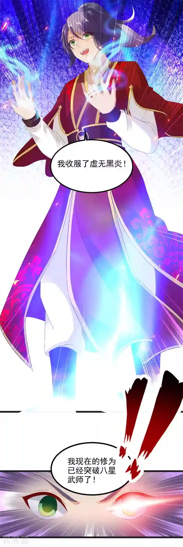 神魂武帝第105话 晋级八星武师