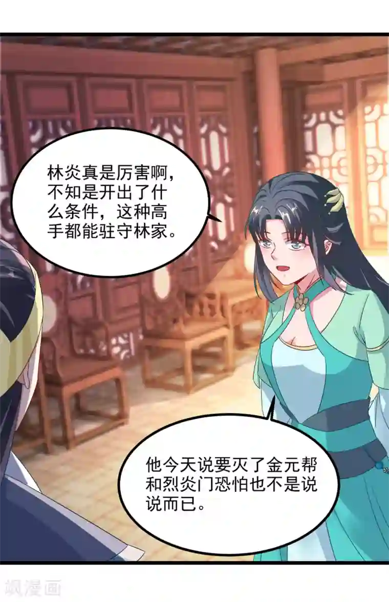 神魂武帝第106话 赤炎学院与元阳宗