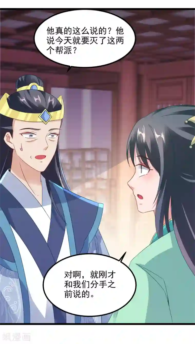 神魂武帝第106话 赤炎学院与元阳宗