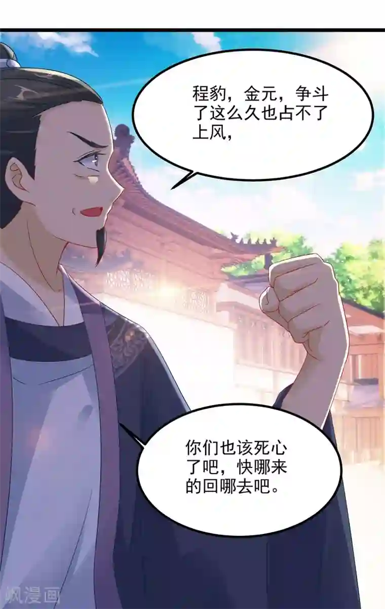 神魂武帝第106话 赤炎学院与元阳宗